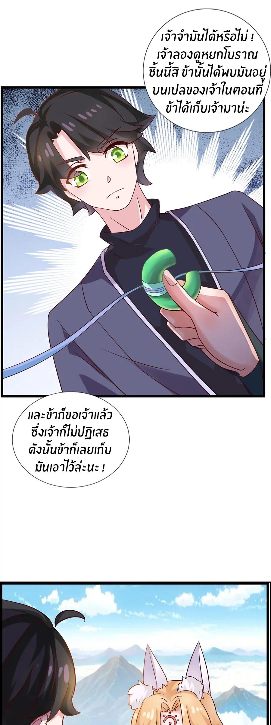 ก้าวผ่านเส้นสายเลือด ตอนที่ 17 หน้า 15