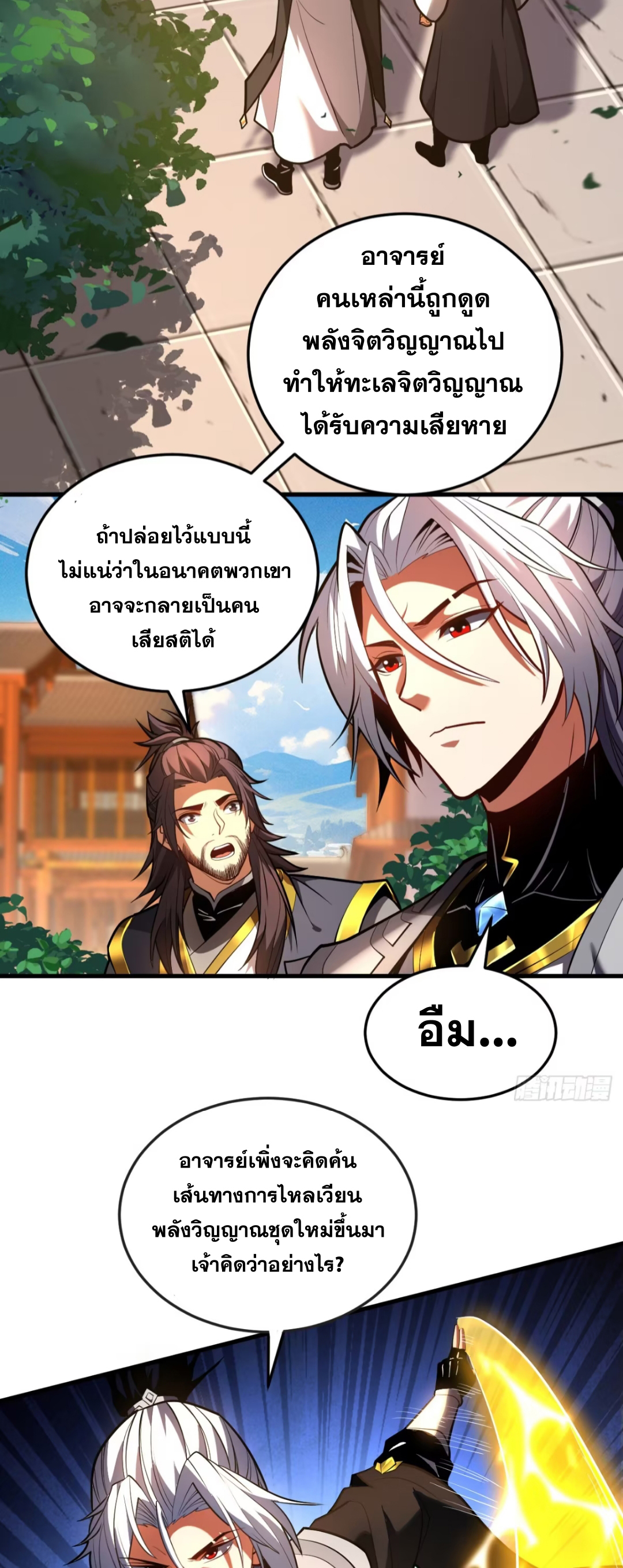 My Disciples Cultivate, While I Slack Off!  ศิษย์ของข้าฝกฝน ส่วนข้าขี้เกียจ ตอนที่ 80 หน้า 26