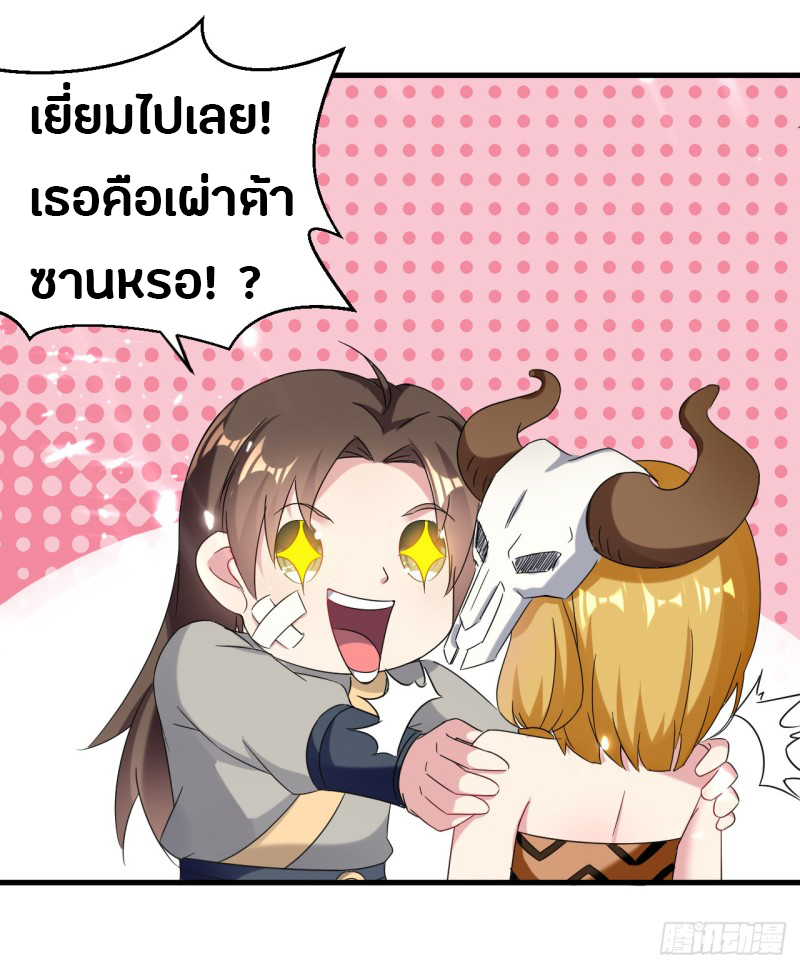The ultimate son-in-law from different world ตอนที่ 31 หน้า 33