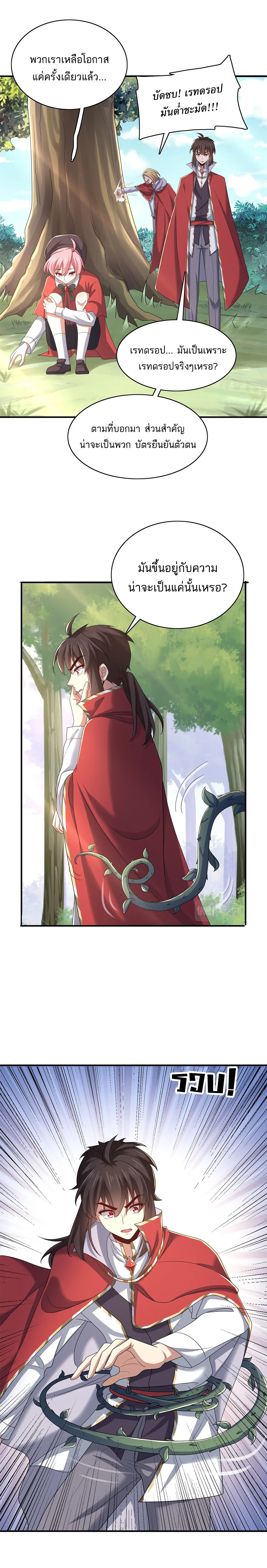 [ชน]ระบบเลี้ยงมังกรสุดแกร่ง ตอนที่ 26 หน้า 14