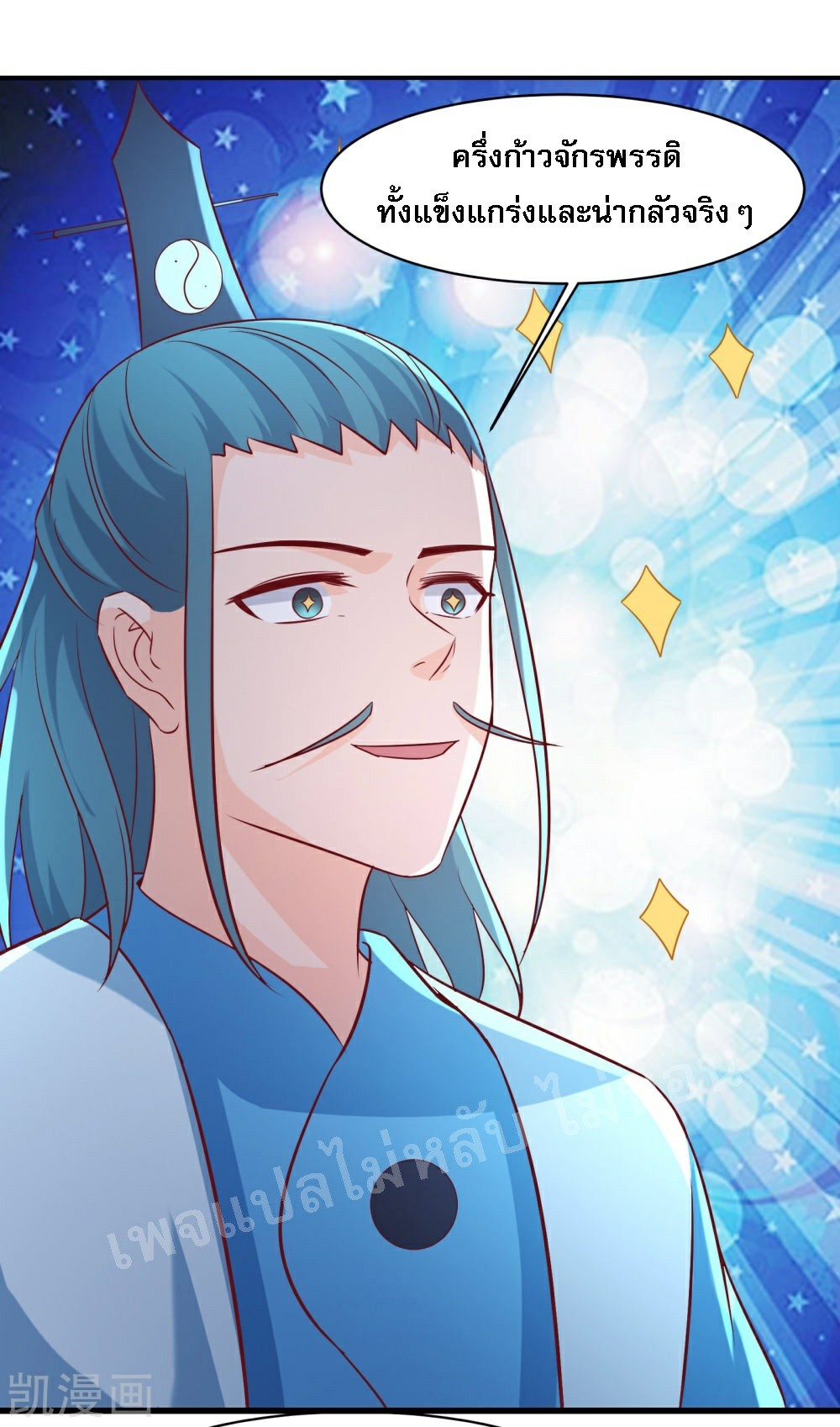 ฮาเร็มของข้ามีแต่ลูกศิษย์หญิงทั้งนั้น ตอนที่ 35 หน้า 12