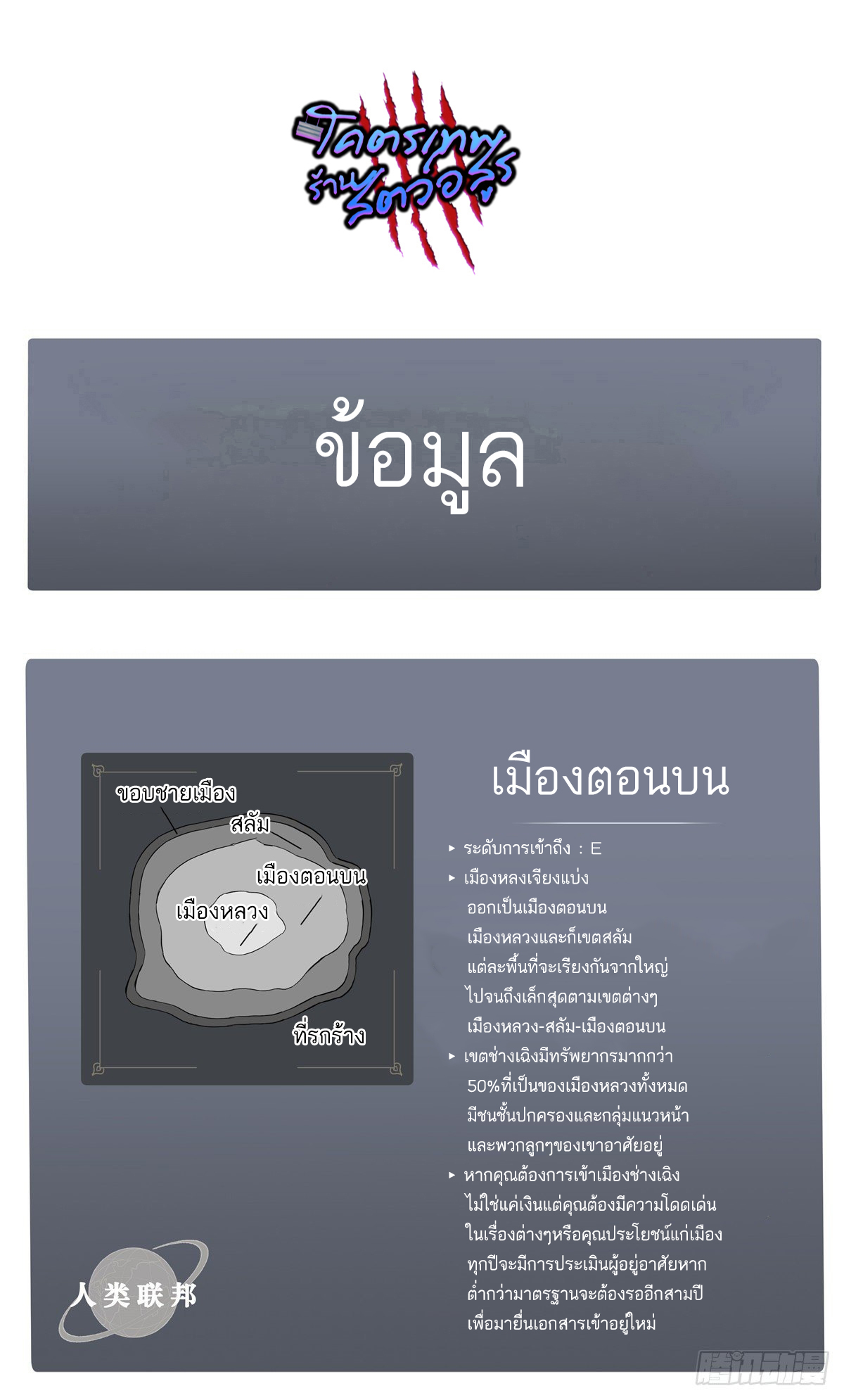โคตรเทพร้านสัตว์อสูร ตอนที่ 18 หน้า 19