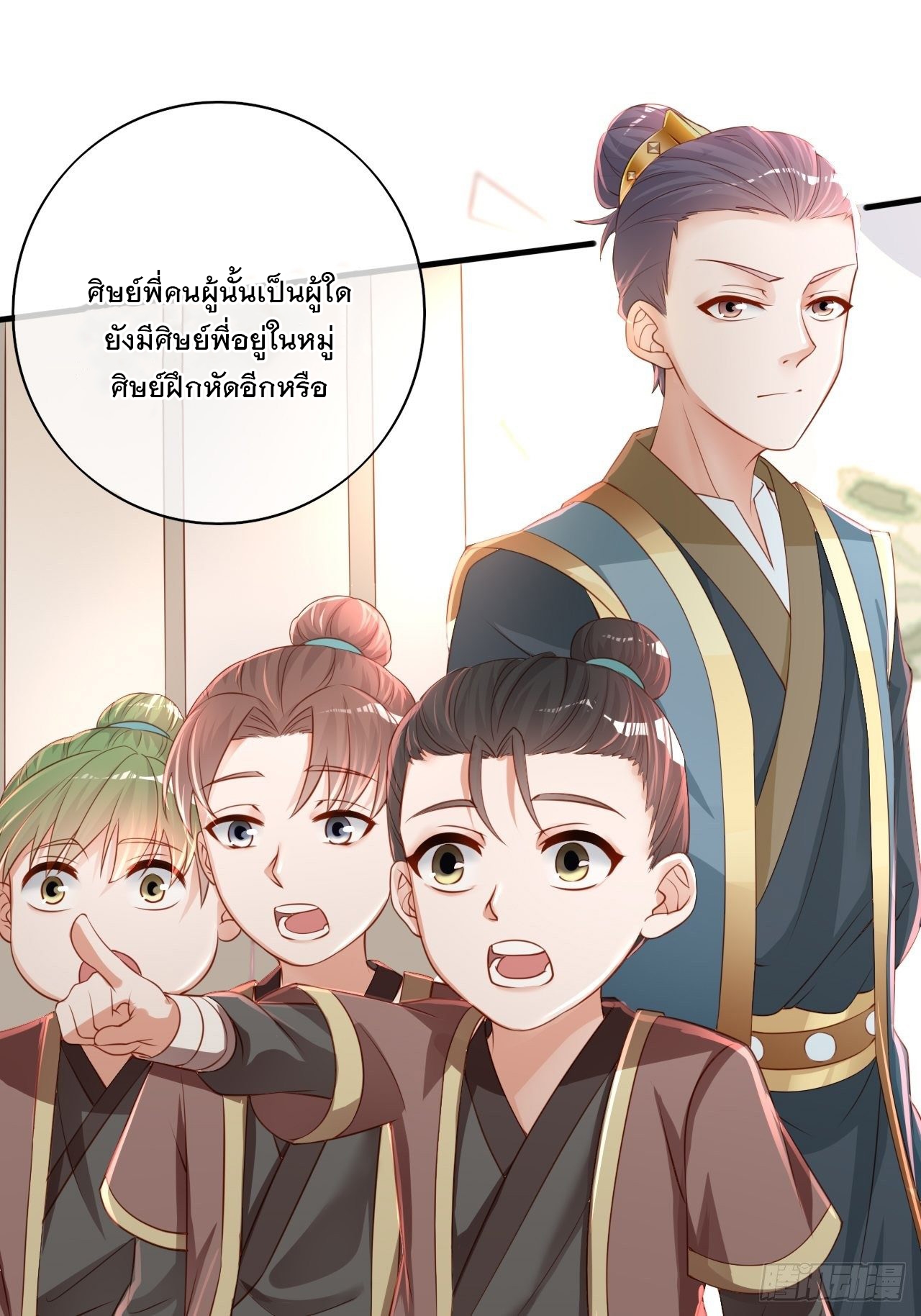 Becoming A God By Teaching Six Sisters - ข้ามีพี่สาวสุดแกร่งทั้งหกที่หาใครเทียบได้ ตอนที่ 1 หน้า 14