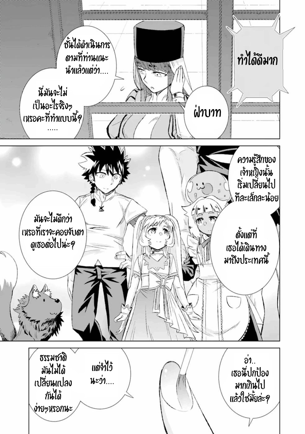 Isekai de Tadahitori no Mamono Tsukai ตอนที่ 37 หน้า 16