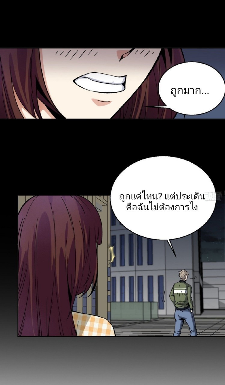 ยอดคนอัจฉริยะ ซุปเปอร์ไวรัสกลายพันธุ์ ตอนที่ 12 หน้า 48