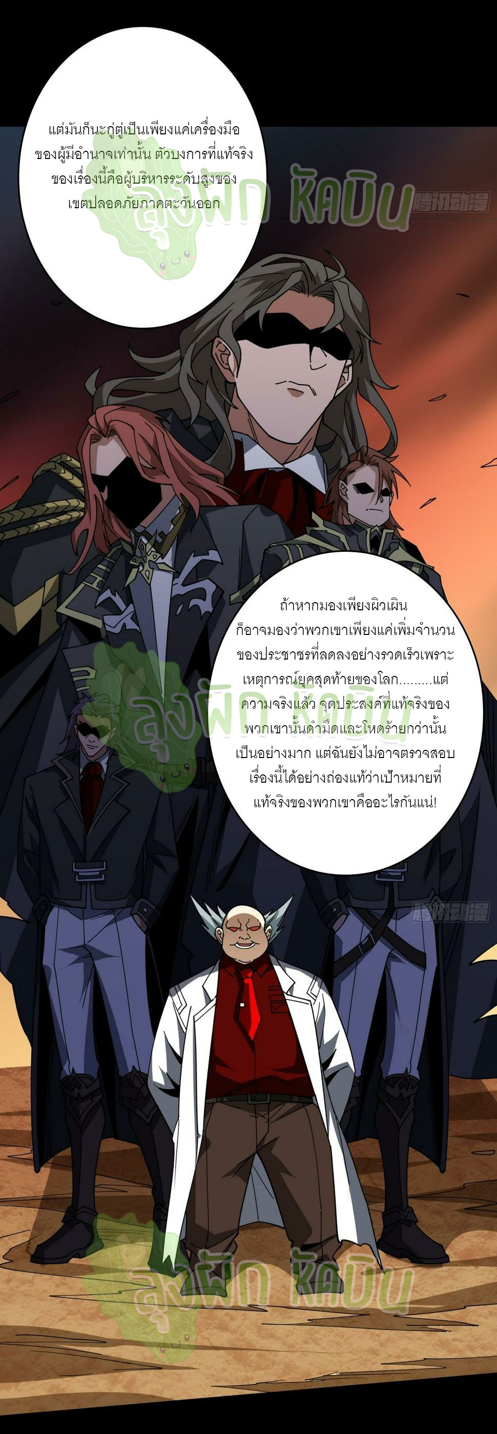 (ชนจีน) IT STARTS WITH A KINGPIN ACCOUNT - จุติจอมราชัน ตอนที่ 333 หน้า 17