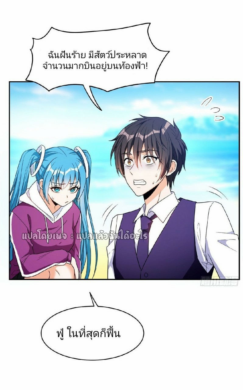 การเกิดใหม่ของพระเจ้ากับระบบผลาญเงินสุดกาว ตอนที่ 90 หน้า 16