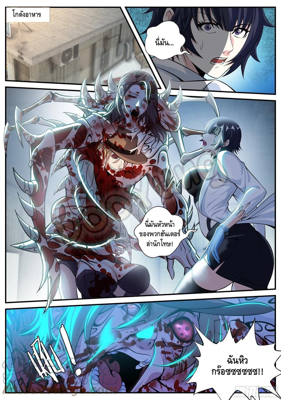 Apocalyptic dungeon ตอนที่ 73 หน้า 10