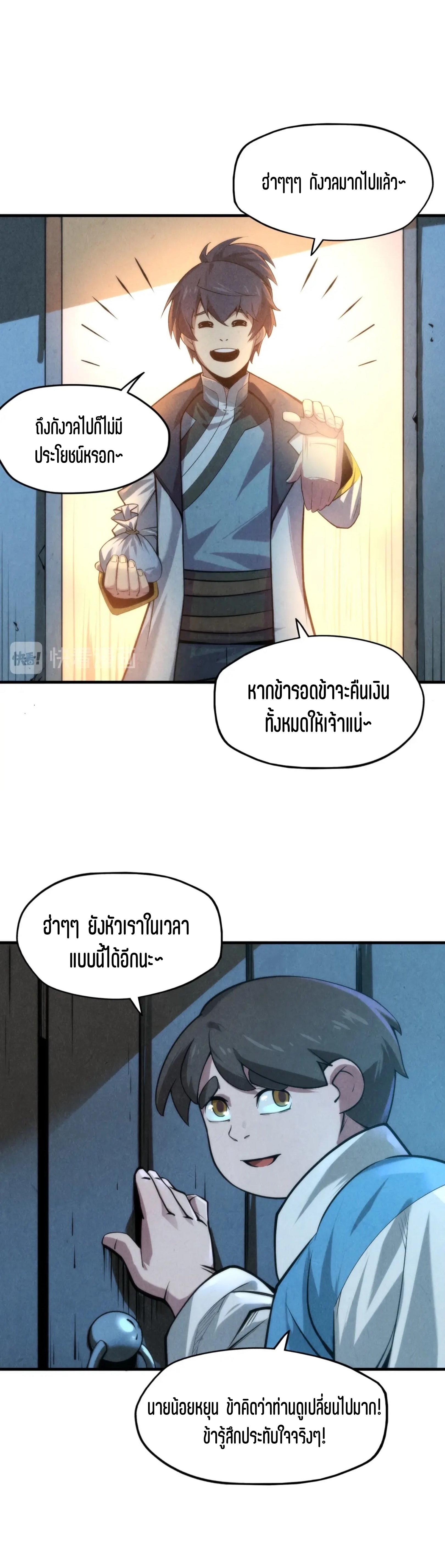 มหาเทพนิรันดร์กาล ตอนที่ 7 หน้า 27