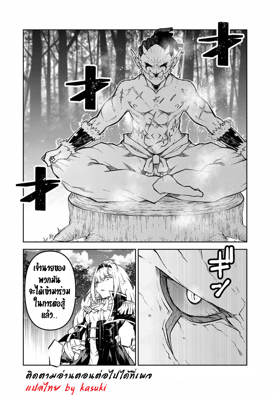 FUGUUSHOKU “KAJISHI” DAKEDO SAIKYOU DESU อาชีพสุดอ่อน(ช่างตีเหล็ก)แต่โคตรโกง ตอนที่ 133 หน้า 11