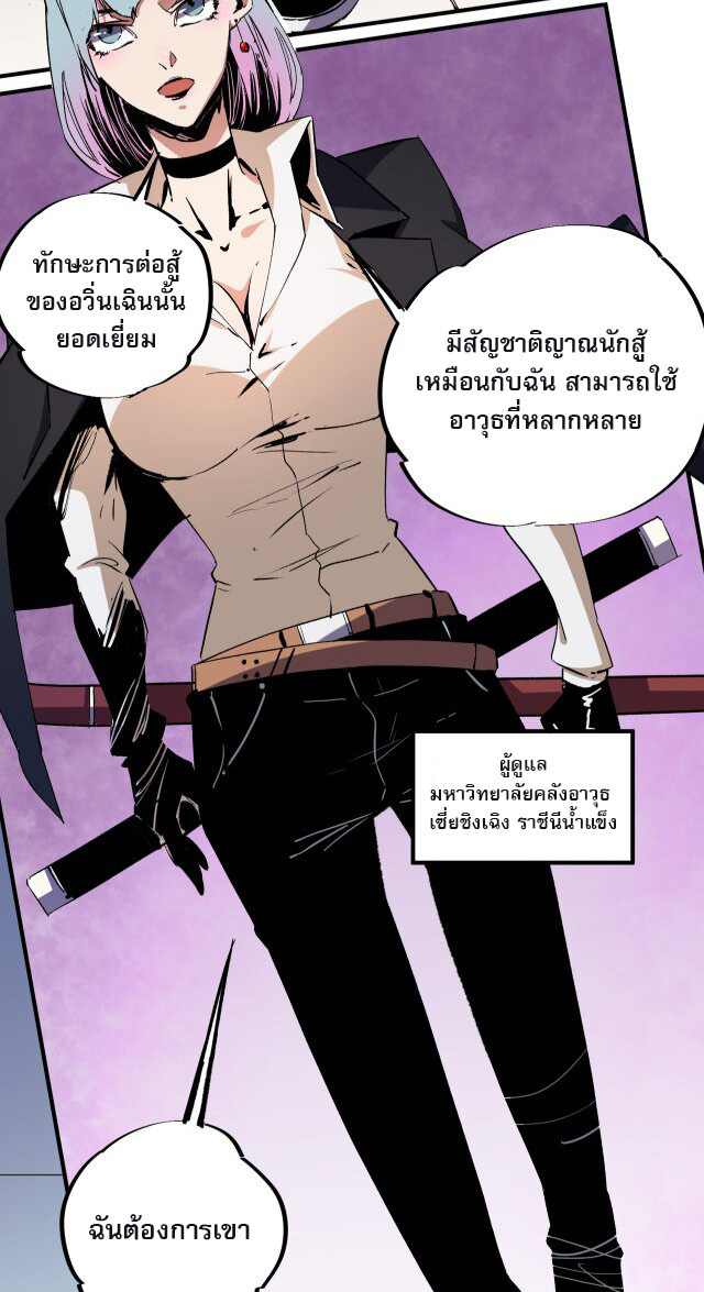 ฉันคือผู้เล่นไร้อาชีพที่สังหารเหล่าเทพ ตอนที่ 12 หน้า 11