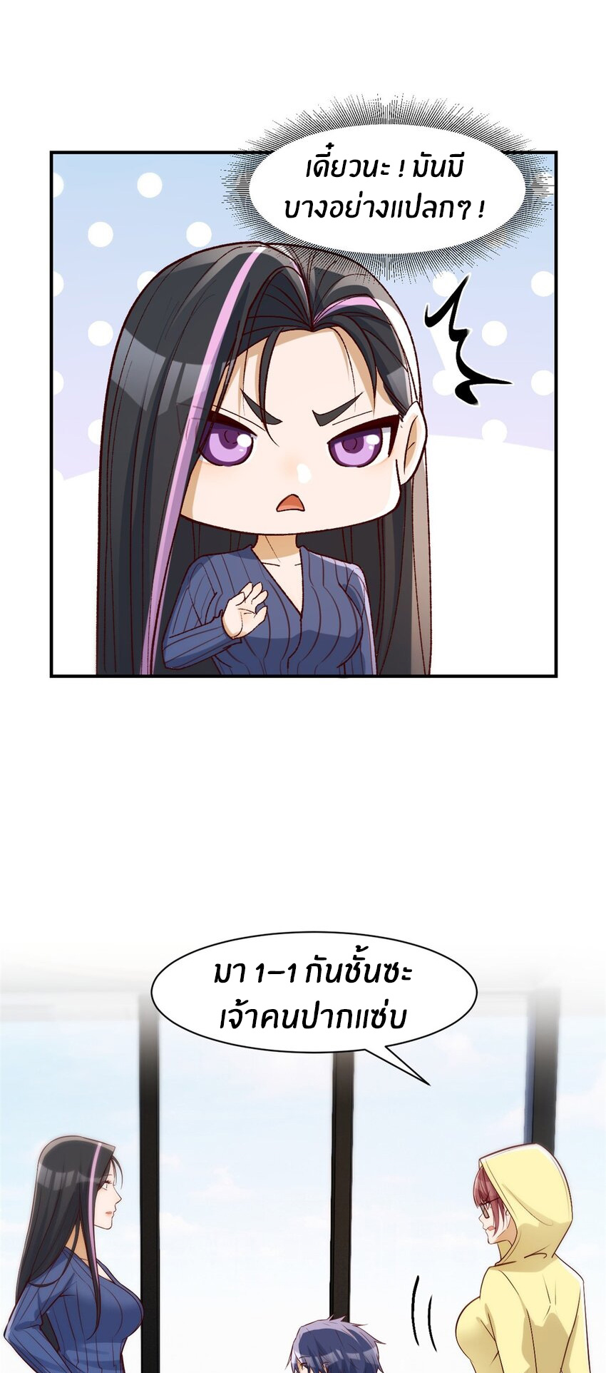 พี่สาวอยากเล่นคุณ ตอนที่ 241 หน้า 26