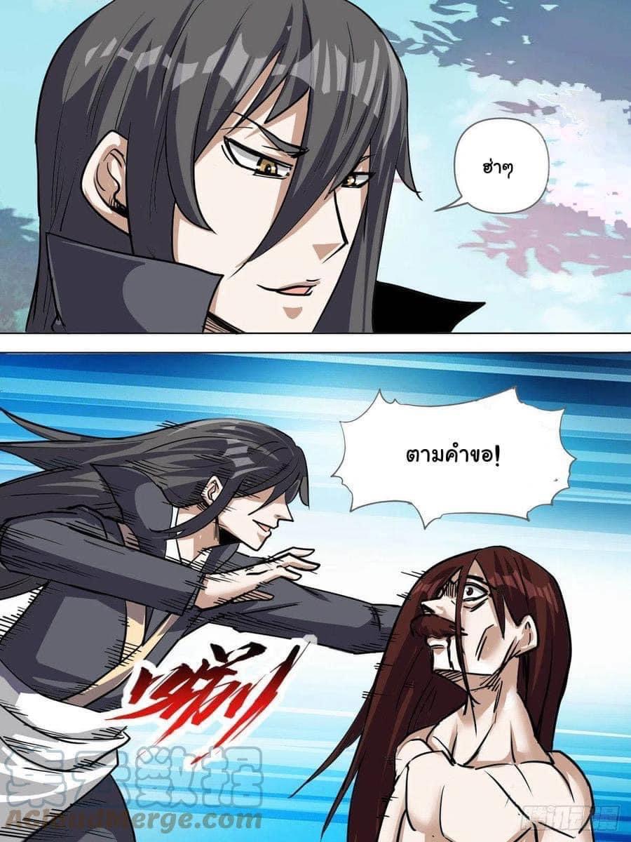 I am God ข้าคือเทพเจ้า เกิดไหม่ ตอนที่ 82 หน้า 4