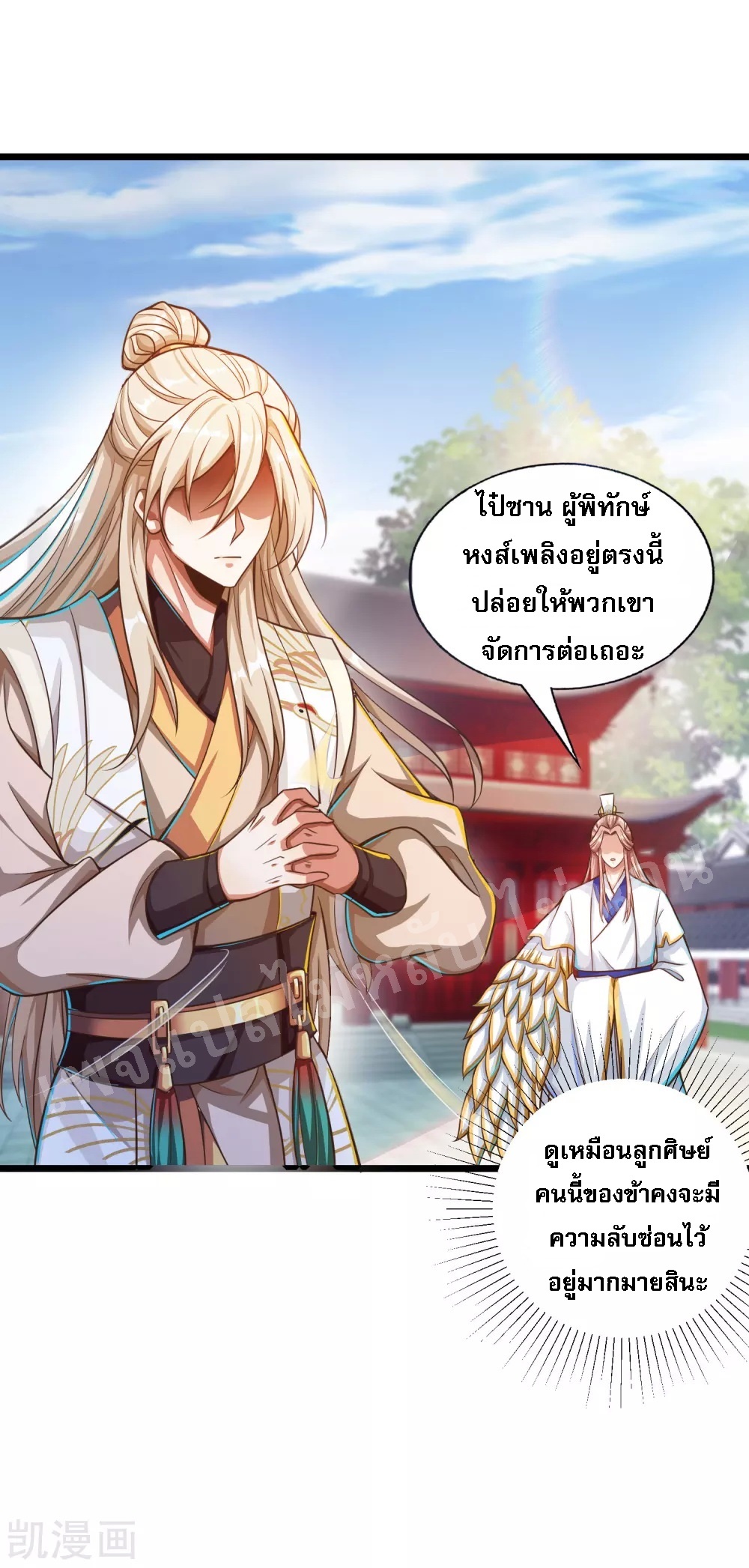 |.การหวนคืนราชันย์เทพสวรรค์ (จบแล้ว) ตอนที่ 28 หน้า 14