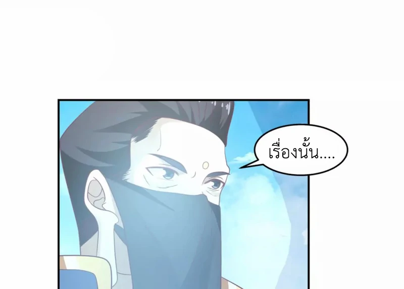 Chaos Alchemist (วิบัติการณ์เทพเซียนโอสถ) ตอนที่ 137 หน้า 29