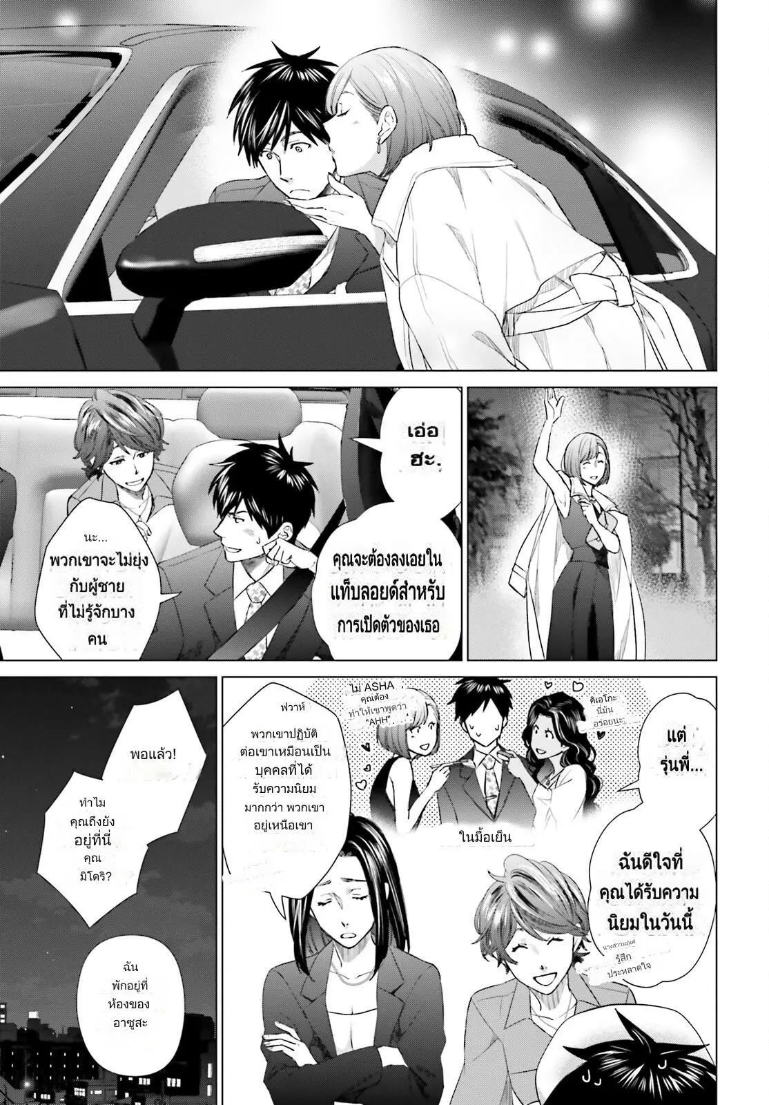 ทาสบริษัทที่กลายเป็นอันดับ1ของโลก ตอนที่ 21 หน้า 21