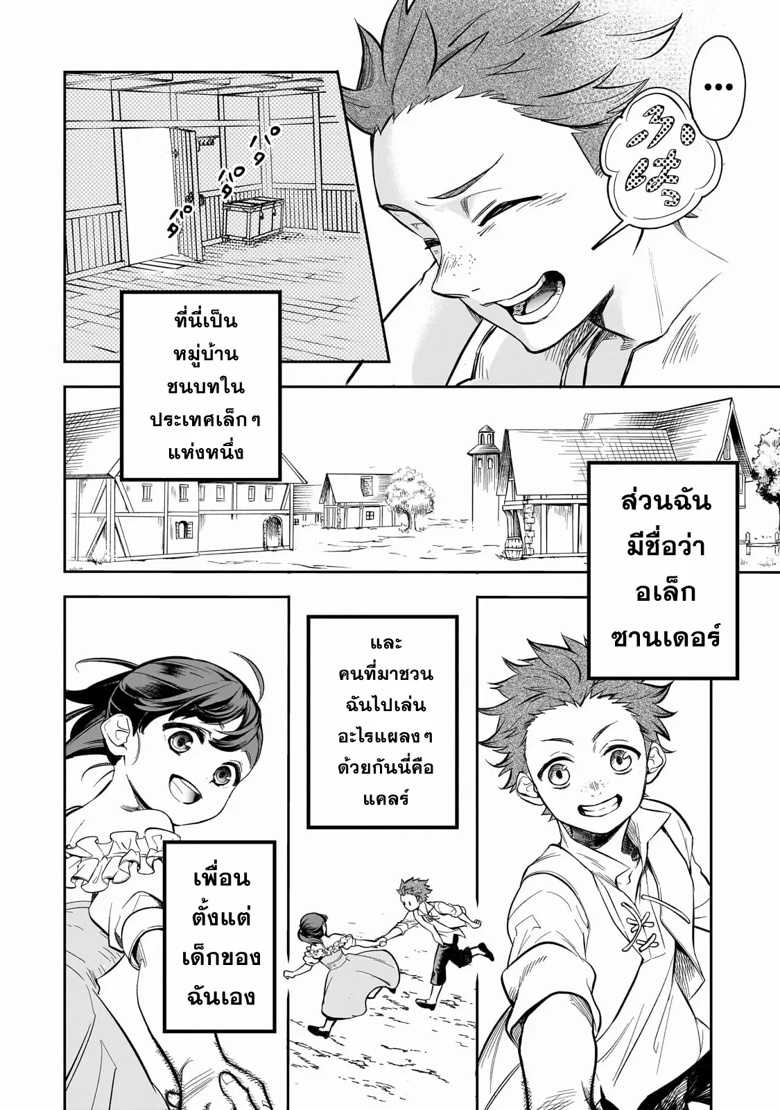 Dainana Maouji Jilbagias no Maou Keikokuki ตอนที่ 1 หน้า 5