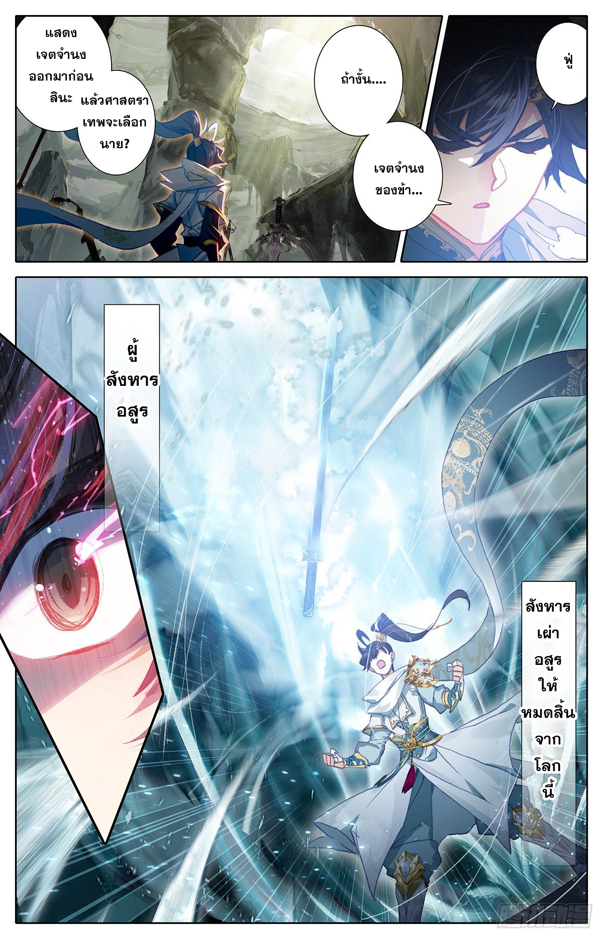 Azure Legacy (ทันจีน) ตอนที่ 85 หน้า 10