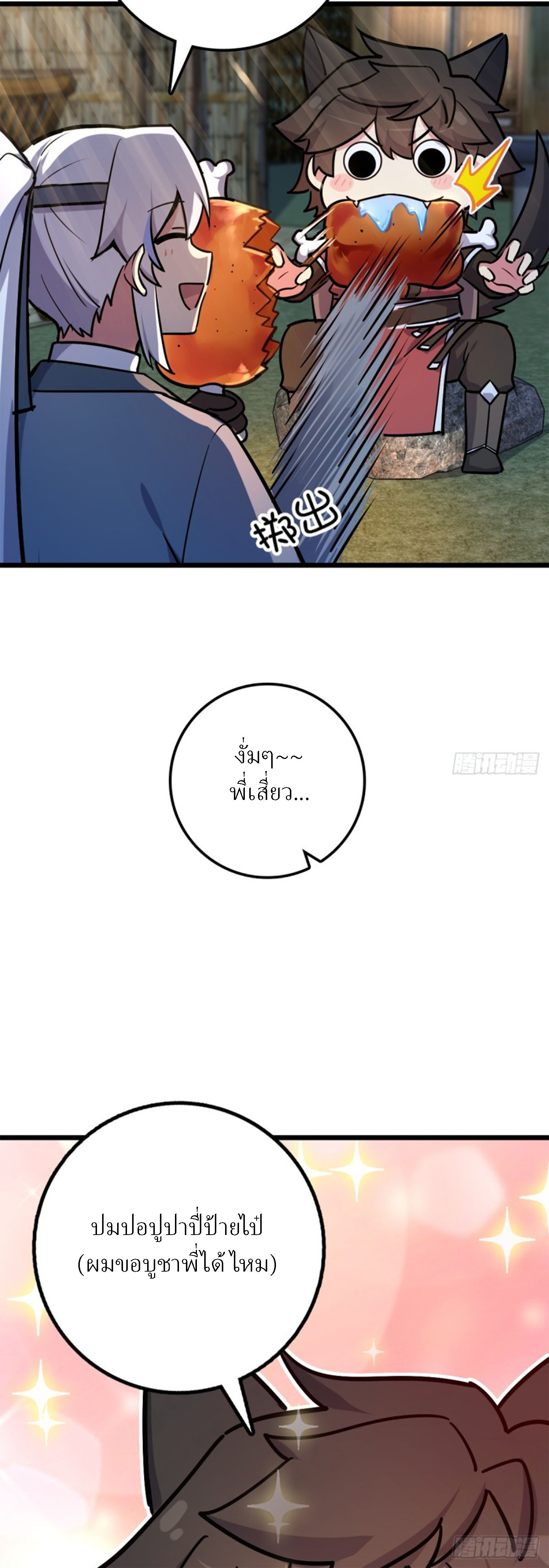 My Master Only Breaks Through Every Time the Limit Is Reached ตอนที่ 3 หน้า 34