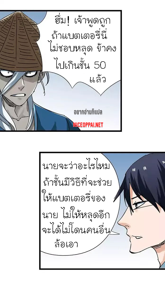 หอคอยสู่สวรรค์ ตอนที่ 39 หน้า 22