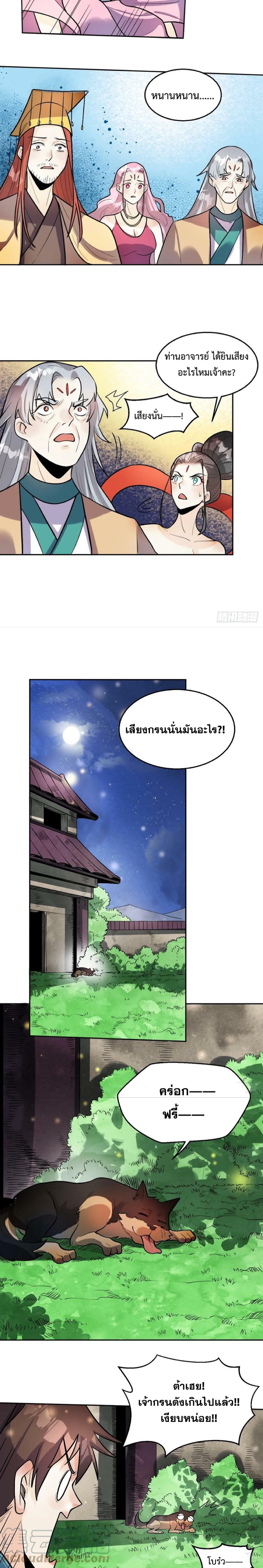 กลายเป็นว่าข้าคือจอมยุทธ์ผู้ยิ่งใหญ่ ตอนที่ 213 หน้า 11