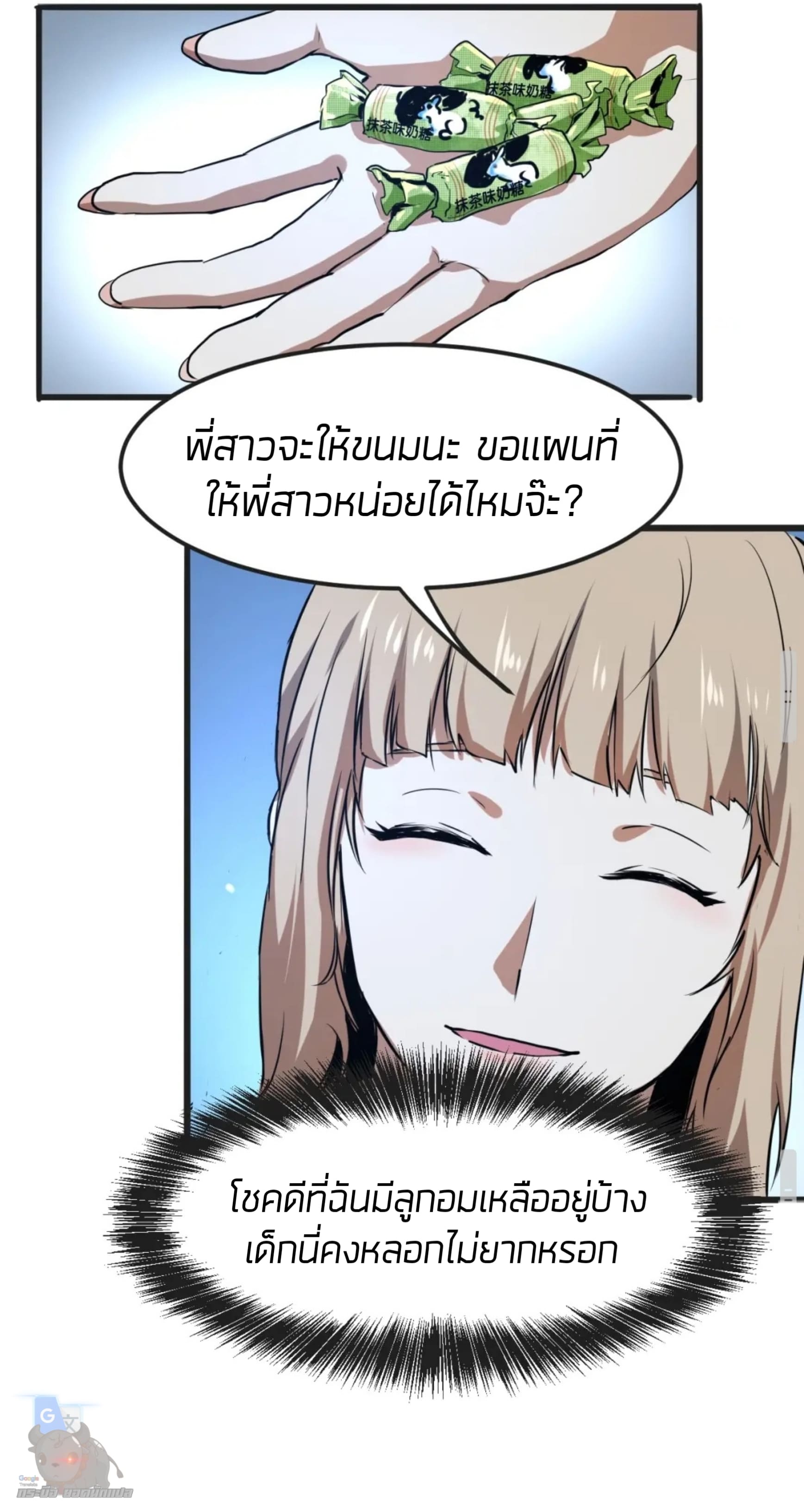 ราชาบัค ตอนที่ 2 หน้า 59