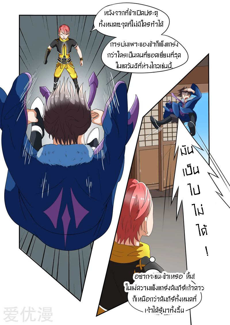 Martial Master  ปรมาจารย์การต่อสู้ ตอนที่ 39 หน้า 7