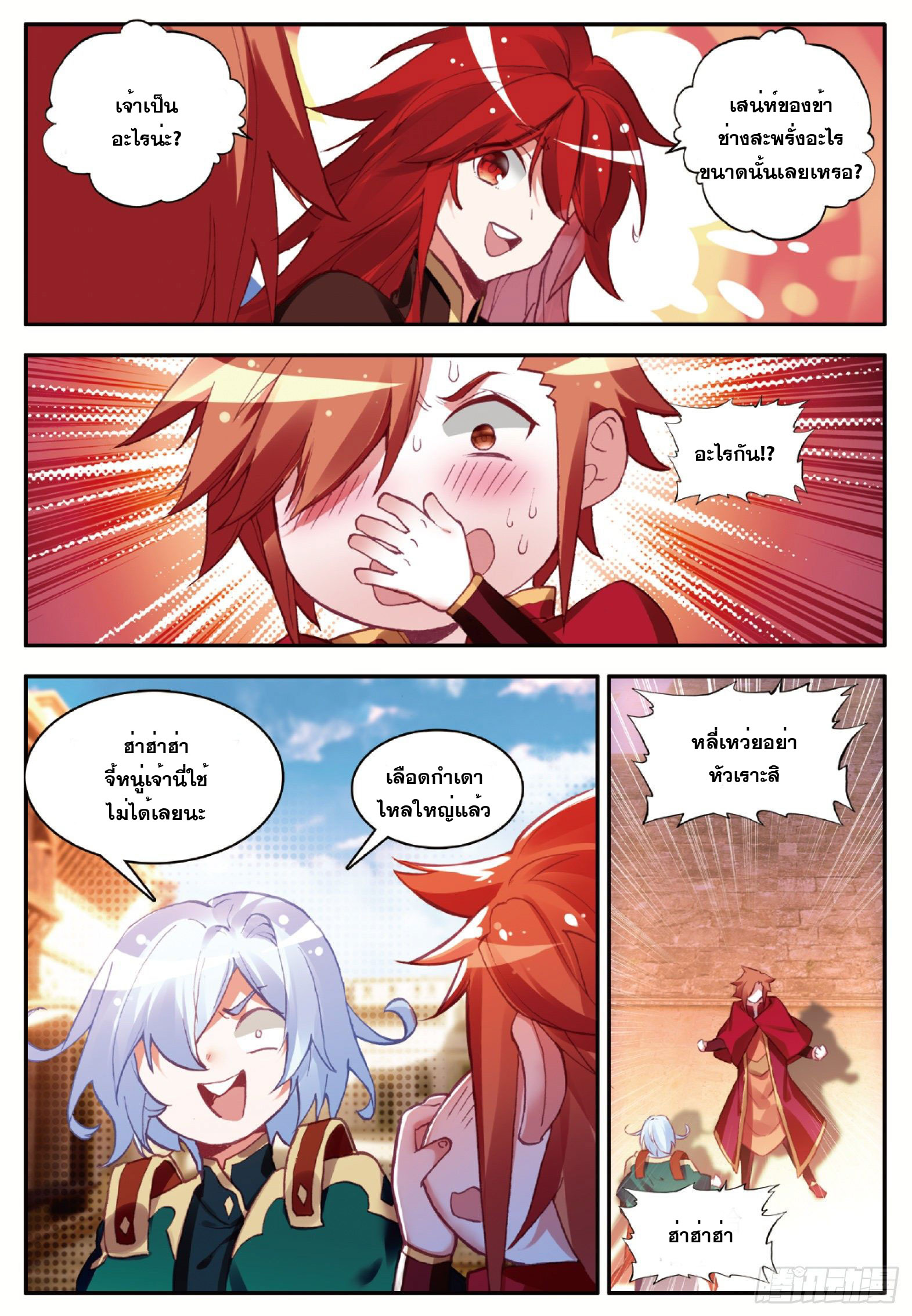 Shanlian de Sishen ยมทูตผู้เมตตา ตอนที่ 34 หน้า 14