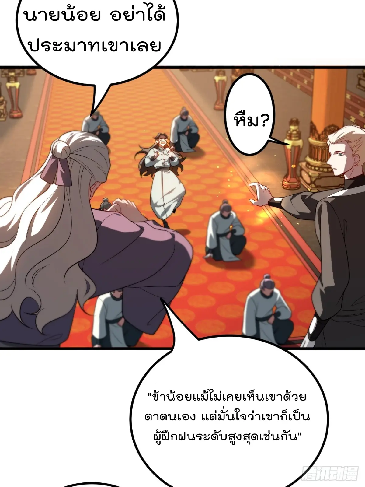 ตัวแปรจุติ ตอนที่ 119 หน้า 10