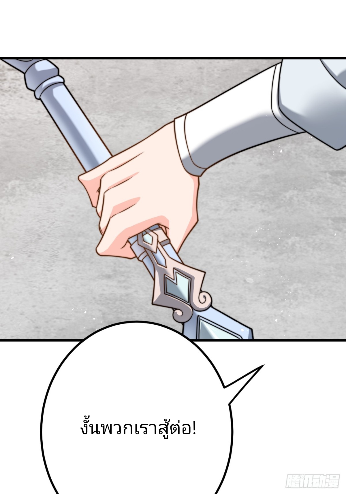 ตัวแปรจุติ ตอนที่ 130 หน้า 28