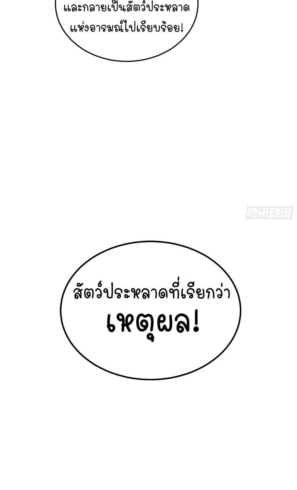 [Emo] Mood Disorder | โรคอารมณ์ คนคลั่งแดนวิปลาส ตอนที่ 1 หน้า 68