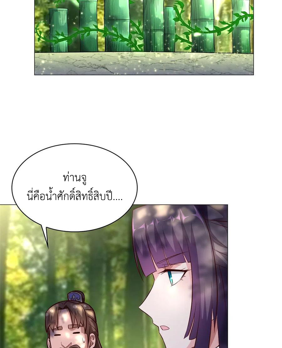 (ชนจีน) Dragon Master (จูหมิง นักรบเซียนมังกร) ตอนที่ 47 หน้า 45