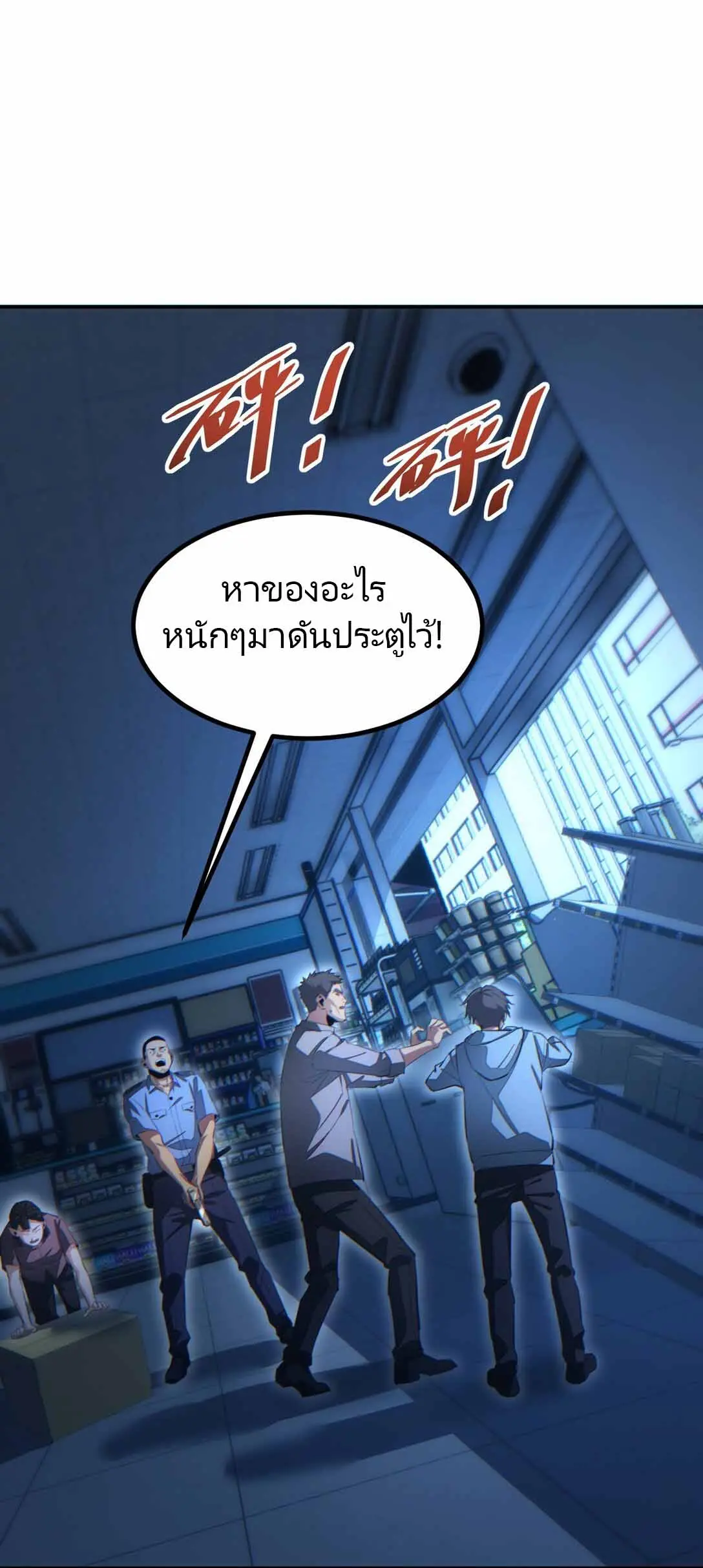 เกิดใหม่วันสิ้นโลก  (Rebirth In The End Times: I Reached The Top By Opening Boxes) ตอนที่ 14 หน้า 39