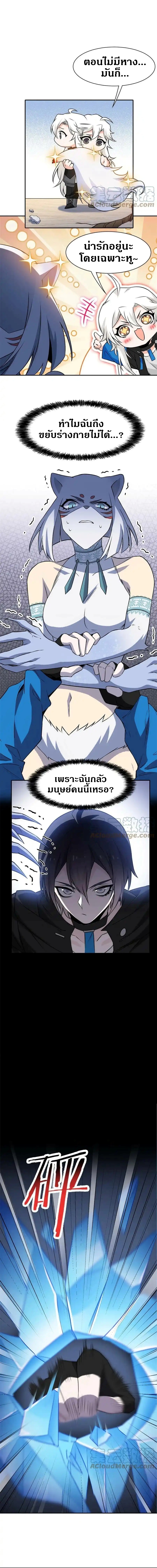 ชายผู้แข็งแกร่งที่ออกมาจากโรงพยาบาลจิตเวช ตอนที่ 100 หน้า 4