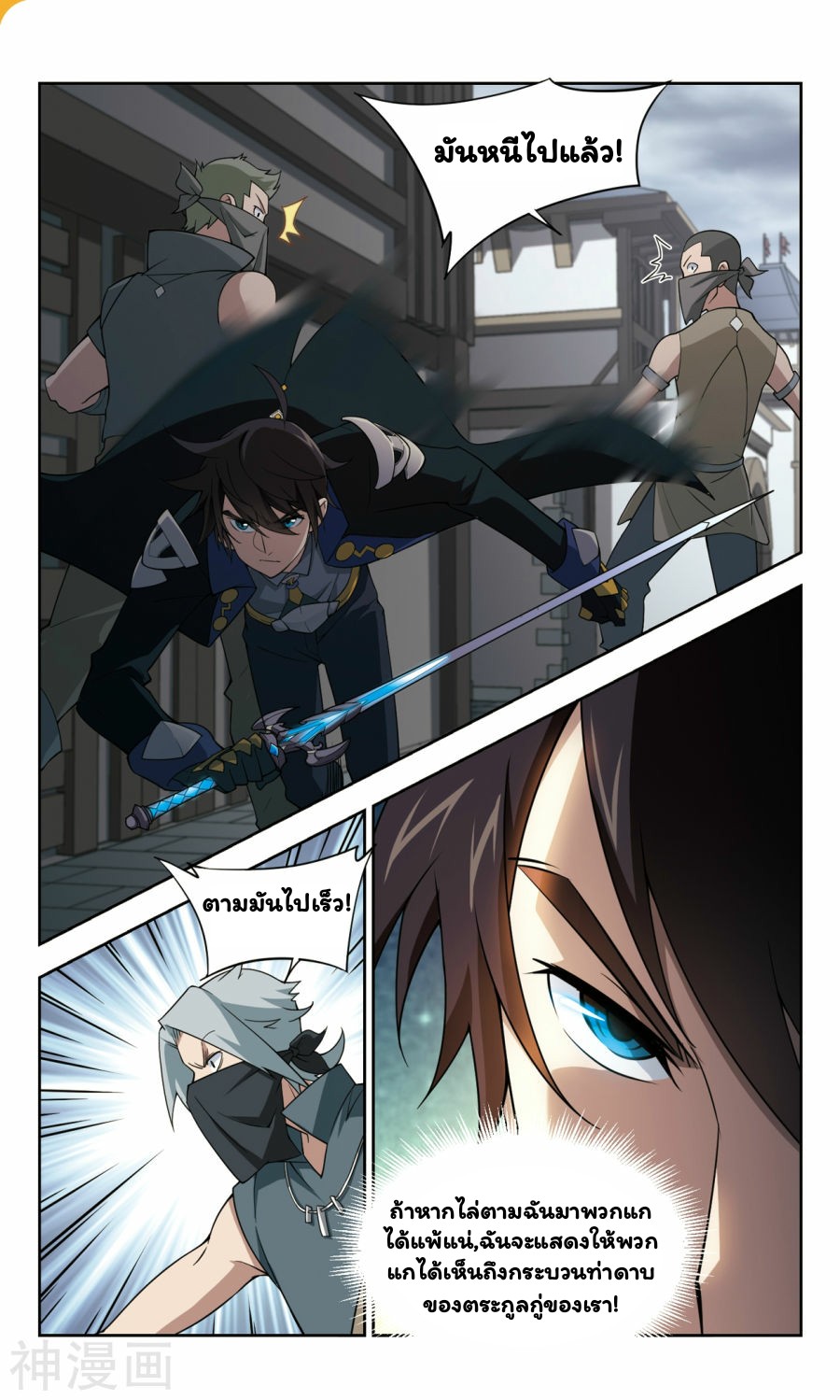 จอมเวทย์กังฟู ตอนที่ 42 หน้า 9