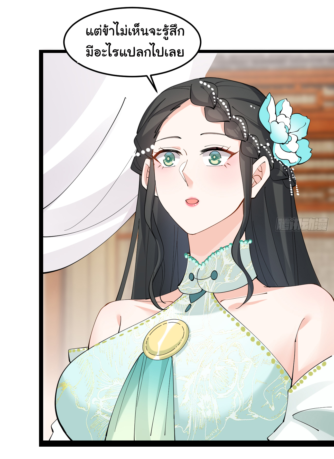 ต่างภพอลเวง ตอนที่ 17 หน้า 33