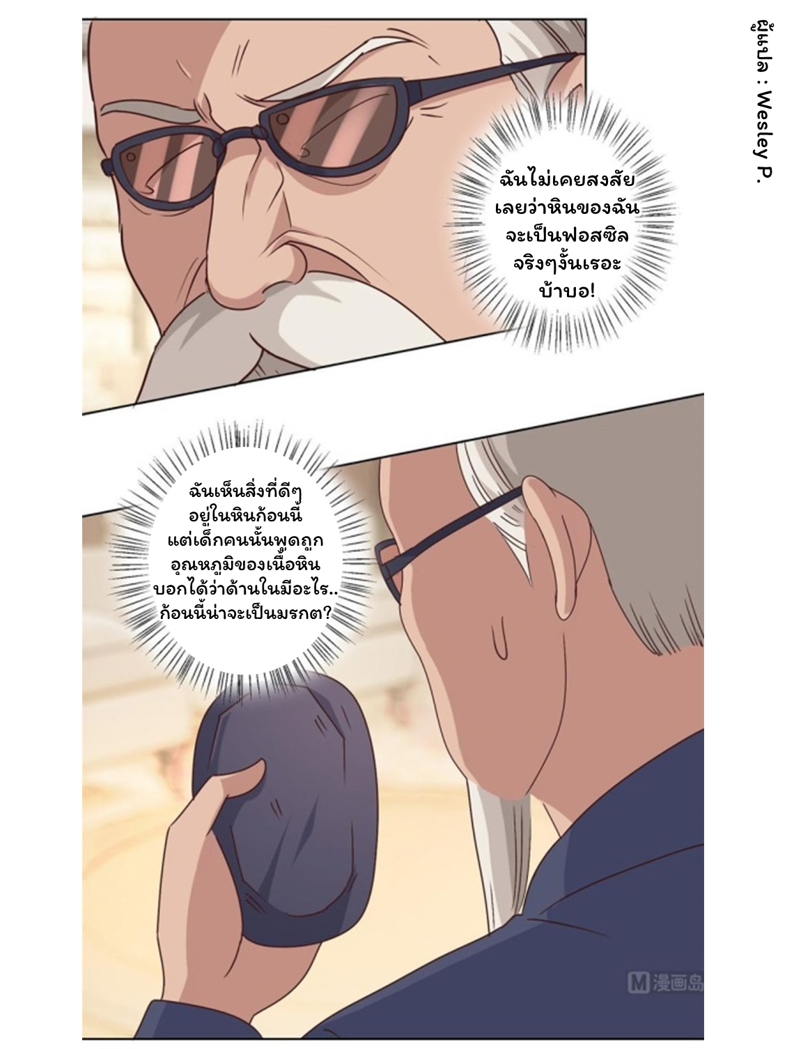 ระบบพระเจ้า ตอนที่ 79 หน้า 12