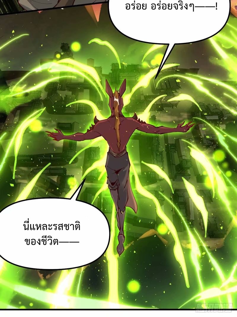 กลายเป็นว่าข้าคือจอมยุทธ์ผู้ยิ่งใหญ่ ตอนที่ 230 หน้า 14
