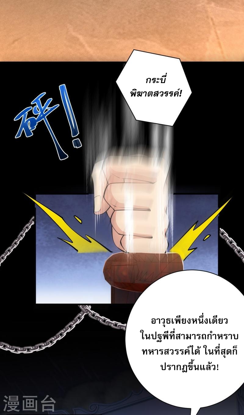 ผู้ขัดเกลาร่างกายที่แข็งแกร่งที่สุดในประวัติศาสตร์ ตอนที่ 41 หน้า 4