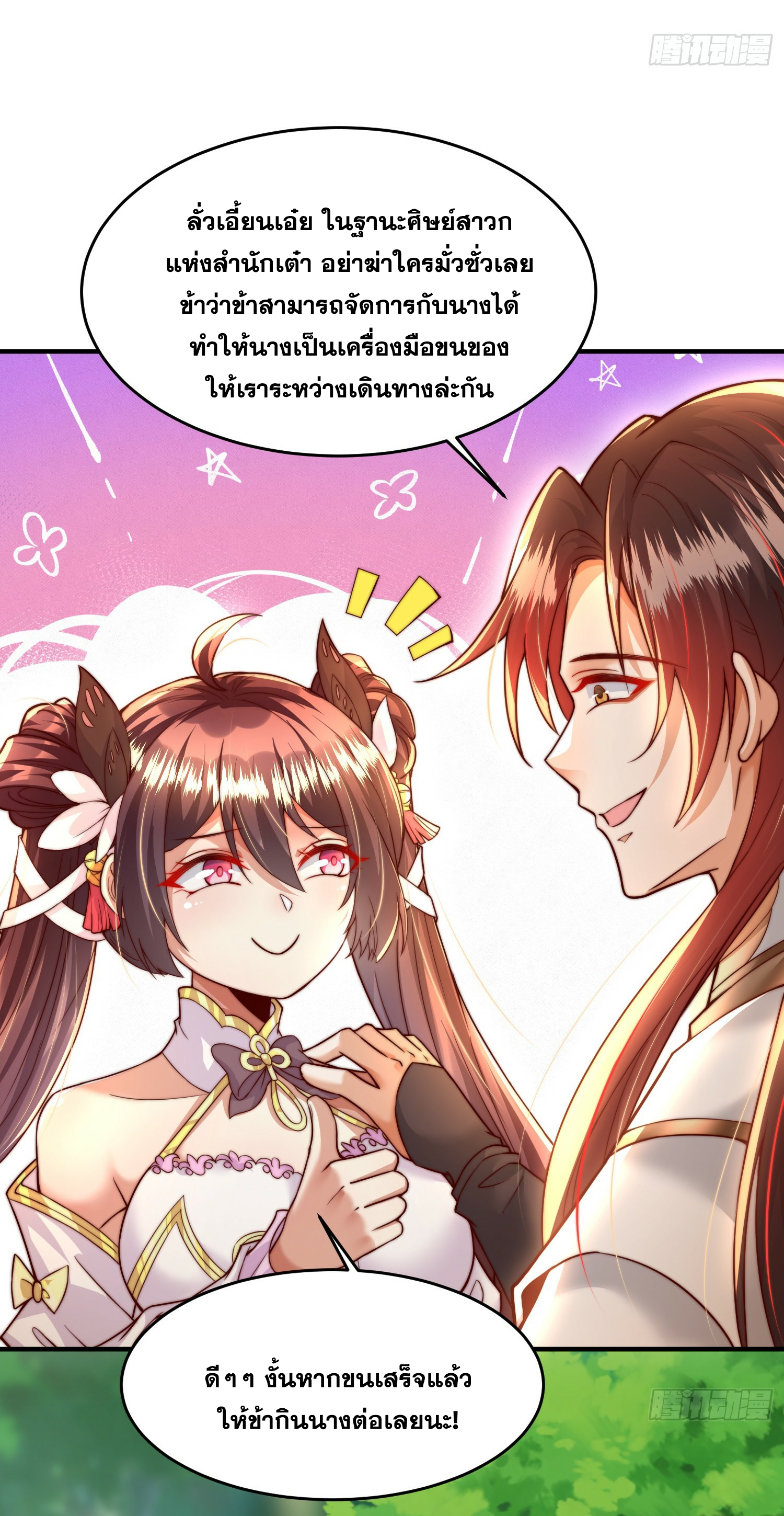 พิชิตใจท่านอาจารย์หญิงผู้งดงาม (ทันจีน) ตอนที่ 8 หน้า 10