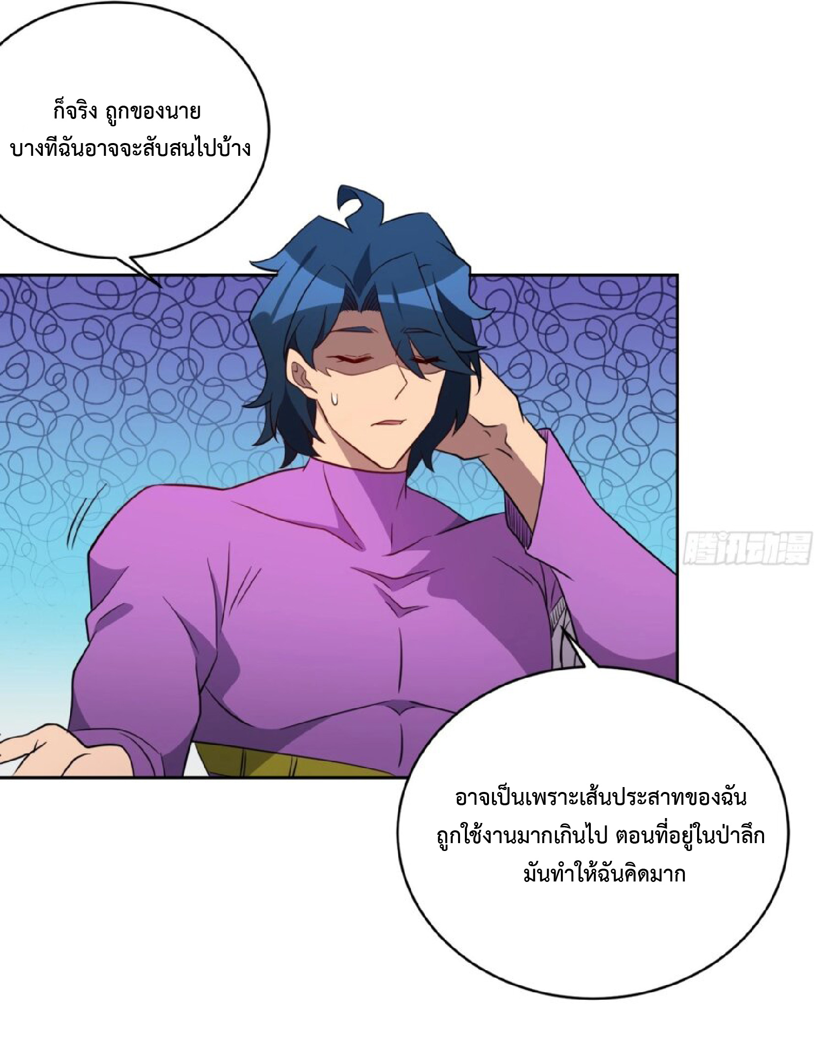 The People On Earth Are Too Ferocious ตอนที่ 167 หน้า 9