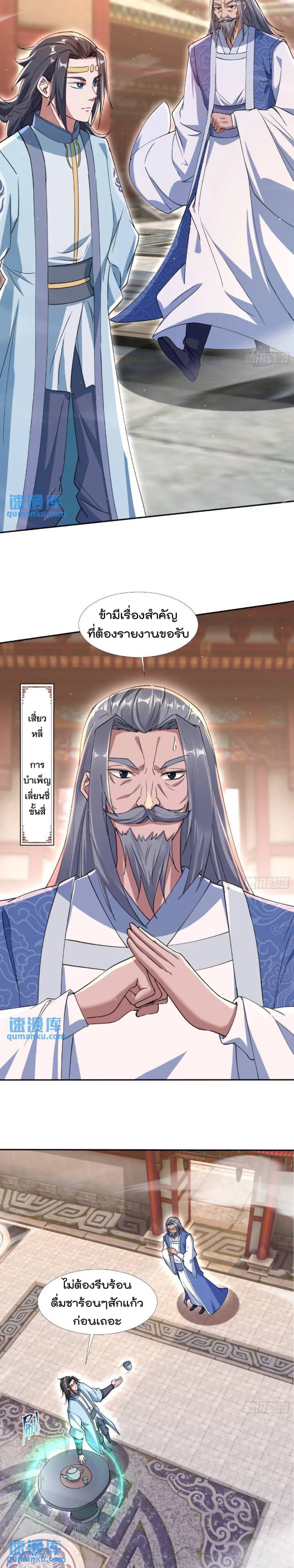 มาต่างโลกร้อยปีพึ่งมีระบบซะงั้น ตอนที่ 3 หน้า 14