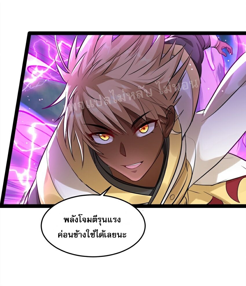 ดันเกิดใหม่เป็นสุดยอดวายร้ายหมายเลขหนึ่ง ตอนที่ 38 หน้า 4
