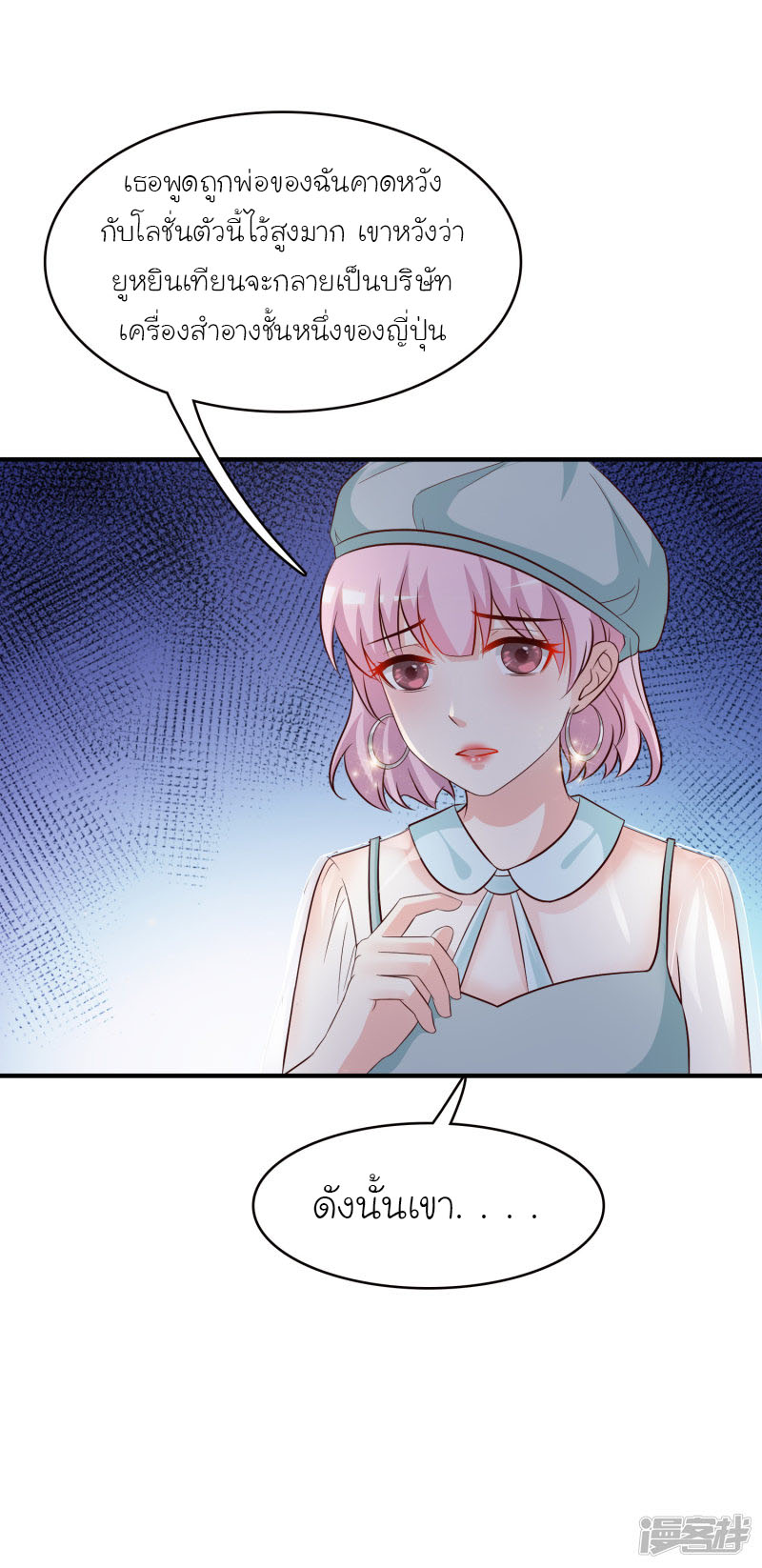 ราชาดอกไม้อมตะ ตอนที่ 51 หน้า 12