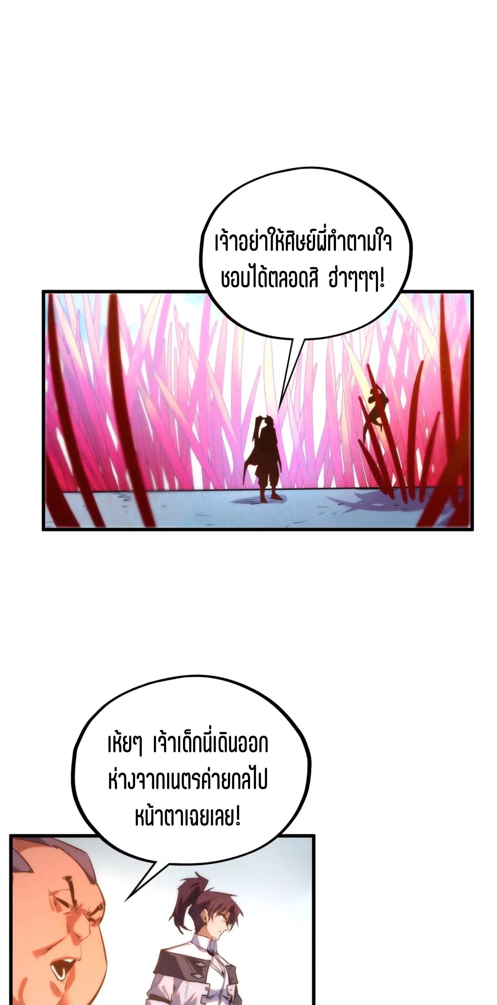 มหาเทพนิรันดร์กาล ตอนที่ 316 หน้า 20