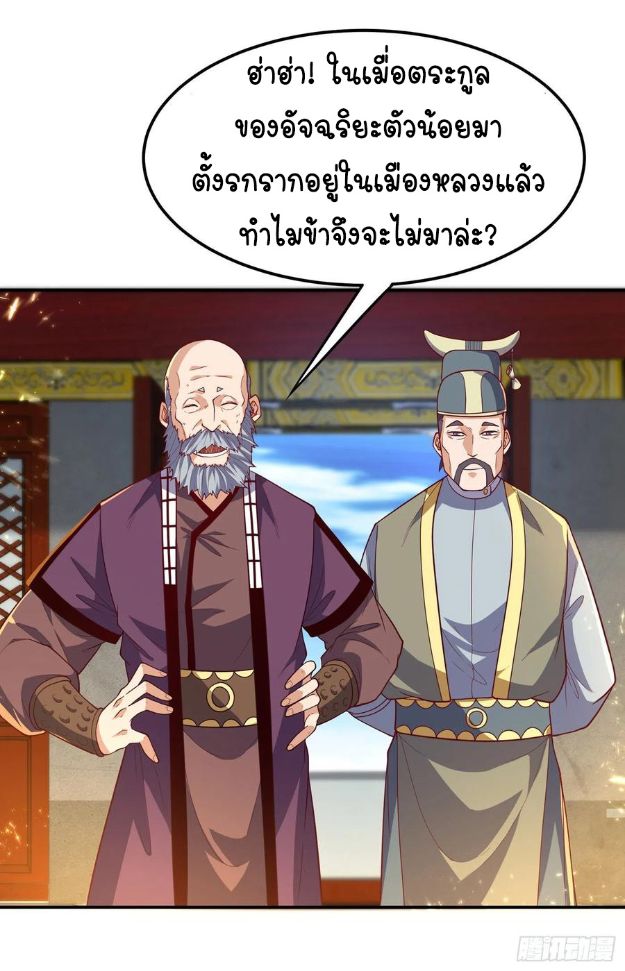 Wu ni ตอนที่ 101 หน้า 8