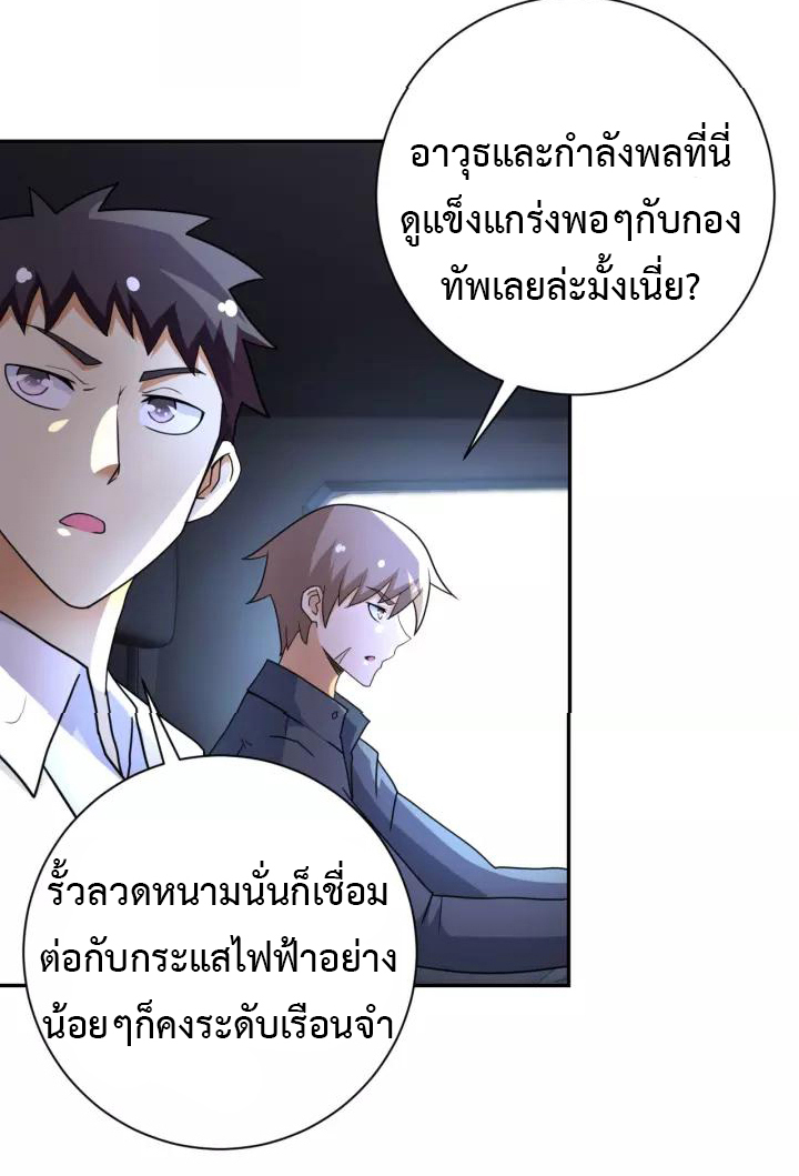 Apocalyptic Super System ตอนที่ 60 หน้า 16