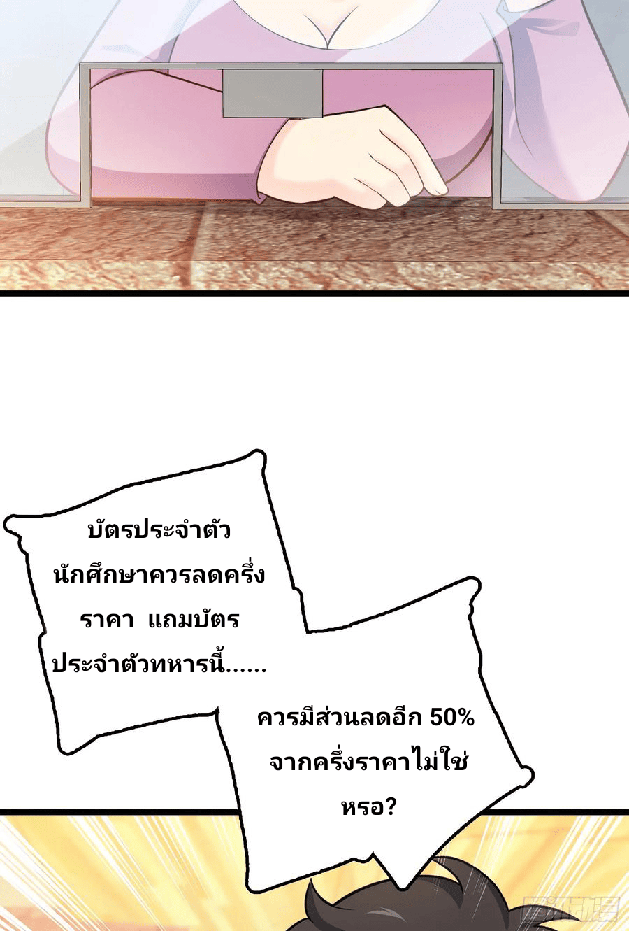 The new life of the Kuan King-ชีวิตใหม่ของราชาจอมกวน ตอนที่ 59 หน้า 72