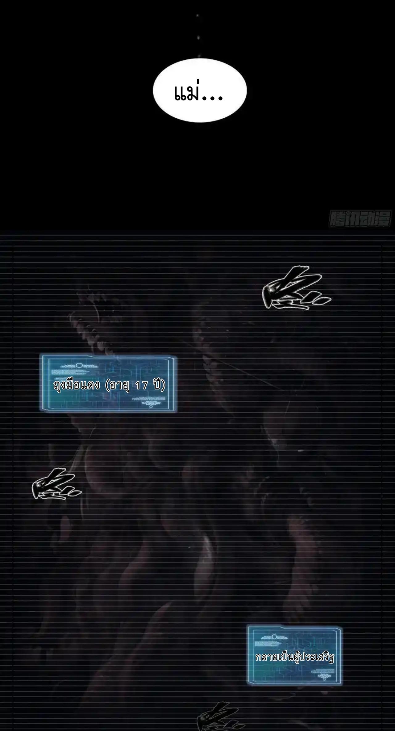 Apocalypse Forecast ตอนที่ 111 หน้า 45