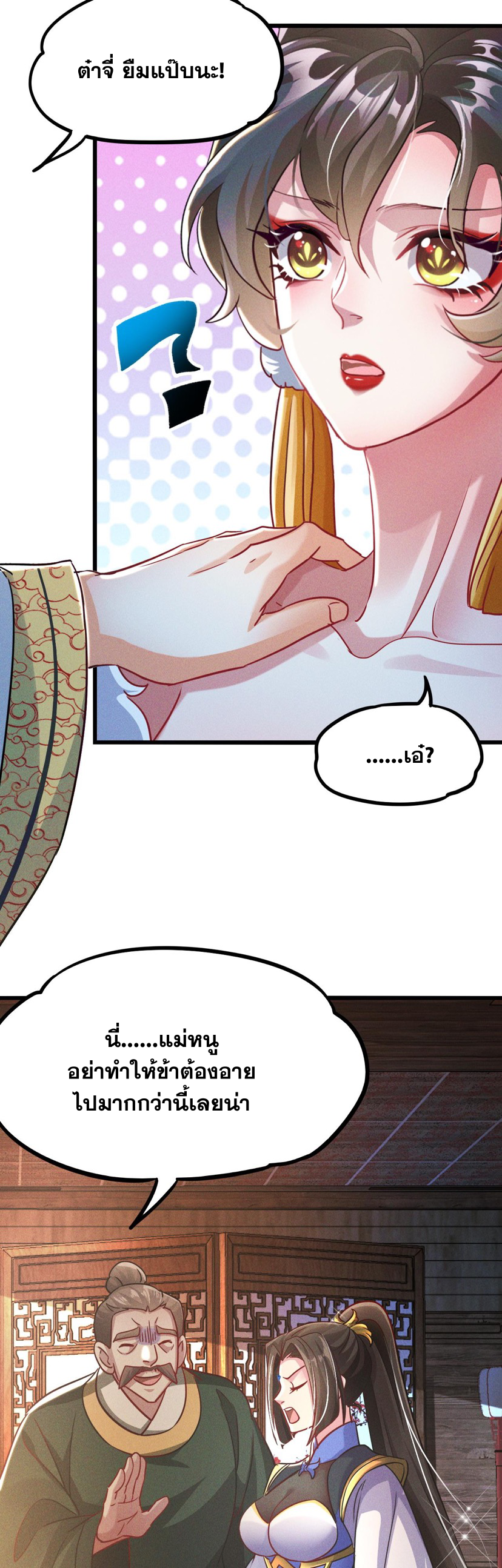 ข้ามีระบบที่สามารถอัญเชิญเทพและปีศาจได้ ตอนที่ 15 หน้า 3